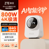 中兴（ZTE）小兴看看SC80云台版800万像素 超微光全彩 AI人形侦测手机查看双频家用摄像头监控 白色64G卡套装