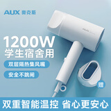 奥克斯（AUX）吹风机1200w学生宿舍用家用低小功率不跳闸轻音护发不伤发大风速干冷热风寝室小型便携电吹风筒