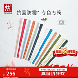 双立人（ZWILLING）筷子套装长筷子防滑抗菌耐高温坚韧耐磨家用分餐餐具 【抗菌】莫兰迪色+多巴胺色 12双