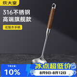 炊大皇316不锈钢汤勺花梨木手柄加厚勺子铁锅不锈钢锅无涂层锅汤勺 