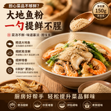 鲜丰春大地鱼粉老广味道潮汕特产0添加汤料煲汤炒菜调味料云吞馄饨150g
