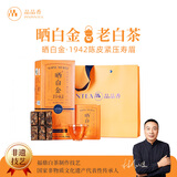 品品香茶叶 福鼎白茶 晒白金老白茶陈皮寿眉1942礼盒装360g送礼陈皮白茶