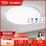 欧普照明（OPPLE）过道吸顶灯卧室灯阳台灯 LED主灯具玄关灯饰走廊简约一体防蚊虫 升级呵护光【全白-卧室灯】