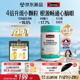 Swisse斯维诗 4倍高浓度深海鱼油迷你胶囊omega3 DHA+EPA rTG型120粒