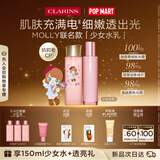 娇韵诗【MOLLY联名】青春少女水200ml+乳液100ml弹润护肤品七夕礼物