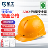 星工安全帽透气 ABS 工地建筑工程电力施工领导监理新国标 黄色