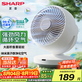 夏普 （SHARP）电风扇空气循环扇家用台扇低噪电风扇摇头涡轮对流大风力办公室宿舍桌面风扇节能小风扇 【遥控款】抗菌扇叶+净化除菌+香薰驱蚊