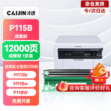 才进适用富士施乐P115b粉盒m115b m115w P115w硒鼓p118w m118w m115f墨盒m115z m115fs m118z打印机DocuPrint
