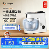 长帝（changdi）企鹅顶顶Pro厨师机家用和面机全自动和面揉面一体机多功能轻音料理机打蛋辅食发酵冰桶节日礼物