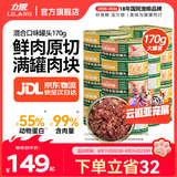 力狼（LILANG）宠物猫粮幼猫成猫零食猫湿粮猫咪猫罐头 囤货 金枪鱼+混合口味 170g*48罐
