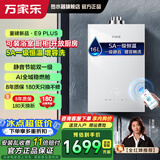 万家乐平衡式燃气热水器P5R1/E9 升级4.0精控恒温超一级静音浴室开放厨房厨柜均可安装 双重节能45% 16L 进阶款E9 PLUS【5A恒温一级节能】天然气