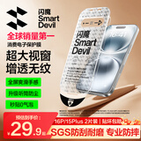 闪魔【T5-大视窗无纹膜】适用苹果16Plus钢化膜手机膜大视窗防摔防尘抗指纹全屏覆盖无尘仓高清2片装