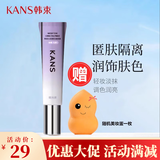 韩束（KanS） 隔离霜女保湿持久遮瑕瑕疵斑点定妆裸妆bb霜提亮肤色粉饼修饰女 缎光紫隔离霜