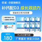 星鲨维生素d3滴剂软胶囊婴幼1岁以上儿童青少年孕妇促钙吸收骨骼健康 4岁以上【家庭装补D】500IU 30粒*6盒