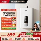 万家乐燃气热水器智能变升节能速热精准恒温防冻 低压启动 12L DP1【管道天然气】 禁止安装浴室