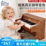 NEW CLASSIC TOYS儿童钢琴玩具木质电子琴男女孩音乐早教一岁婴儿宝宝生日周岁礼物 25键胡桃木色【木质电子钢琴】 荷兰品牌 小钢琴益智玩具1-3-6岁 儿童节日礼物
