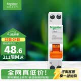 施耐德 空气开关 1P+N C32A 微型断路器双进双出DPN空开 MGNEA9A45C32R