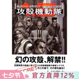 现货 进口日文 漫画 攻壳机动队 攻殻機動隊1.5 HUMAN ERROR PROCESSER