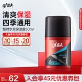 高夫（gf）恒时水润保湿露50ml 锁水长效保湿男士护肤品乳液
