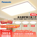 松下（Panasonic）松畔咖色智能三室二厅风扇灯套装吸顶灯全光谱护眼中古风客厅灯