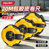 得力（deli）20米纤维尺操场盒式皮卷尺软尺伸缩尺工程20mx14.5mm