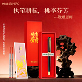 英雄（HERO）【教师节礼物】宝珠笔桃李芬芳礼盒宝珠笔替换芯男女学生老师生日礼物毕业礼物 桃李芬芳