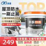 科顺（CKS）可外露屋顶防水涂料防水胶补漏外墙楼顶裂缝防渗水房顶堵漏王20kg