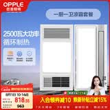 欧普照明（OPPLE）风暖浴霸超薄浴室取暖器卫生间暖风机集成吊顶 套餐2