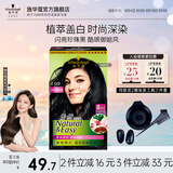 施华蔻（Schwarzkopf）怡然染发剂染发霜  植物草本温和盖白染发膏男女 轻松自己染热门 【爆款】2.0/9闪亮珍珠黑-自然黑