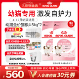 皇家猫粮 幼猫猫粮 幼猫奶糕 K36 通用粮 锁鲜 4-12月 4.5KG*2