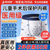 优诺康【医院同款】医用割包皮术后内裤包茎儿童手术后保护内裤环切男士 130码（30-40斤）男性外生殖器术后护理保护罩 非一次性内裤