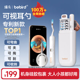 bebird可视掏耳勺挖耳勺专利镊子蜂鸟可夹蛇形发光采耳仪高清内窥镜白色