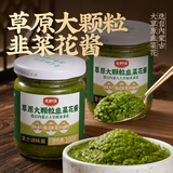 云山半全厨佳系列内蒙古野生韭菜花酱200g火锅蘸调料涮羊肉烧烤火锅拌饭