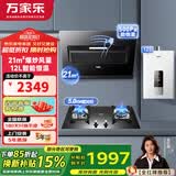 万家乐油烟机灶具套装J1R2 家用侧吸式抽油烟机燃气灶具燃气热水器烟灶消厨房多件套 【烟灶热三件套】J1R2+C2T1+12DP1 天然气