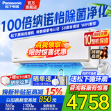 松下（Panasonic）2匹/1.5飓能星壁挂式空调家用新一级能效100倍纳诺怡除菌自清洁WIFI智控纯铜管以旧换新 1.5匹一级能效新品CA35K410NQ