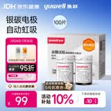 鱼跃580/590血糖仪家用血糖试纸免调码金榜 无仪器+100支试纸