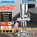 九牧（JOMOO）单热角阀三角阀黄铜加厚国标4分止水阀红蓝标识44072-306/1C1-1
