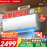 格力（GREE）空调 天仪Pro/天仪 新一级能效 纯铜管 省电节能挂机 变频冷暖自清洁 壁挂式卧室 以旧换新 天仪Pro 大1匹 【性价比升级款/26年新款】