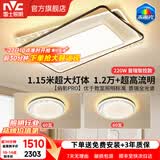 雷士（NVC）吸顶灯客厅灯具套led高显智能护眼卧室餐厅灯全屋灯饰灯餐俏影 PRO【200W加大加亮】-两室一厅