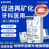 藤石制药儿童牙齿脱矿白斑钙化搭修复专用再矿化医用牙膏预防釉质护牙素HF 二盒基础装【封闭牙齿窝沟点隙】第二盒半价