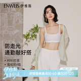 伊维斯【椰椰小耳朵】内衣女婴儿级抑菌轻薄透气不凸点防走光抹胸文胸女 椰白 M /160(适合:70ABCD,75ABC)