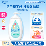 强生婴儿牛奶润肤露500g 宝宝儿童青少年保湿防干燥润肤乳身体乳面霜