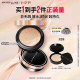 美宝莲超然无瑕黑金气垫BB遮瑕水润轻薄含替换装02自然色七夕情人节礼物