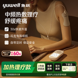 鱼跃理疗仪中频脉冲电治疗仪腰椎腿部家用便携热敷七夕节礼物610B