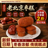 麦田与你老北京枣糕蛋糕早餐面包老年人健康糕点心休闲食品零食饱腹1000g