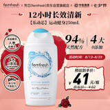 femfresh【乐动芯】运动健身250mL  百合女性私密处护理清洁洗液 私处洗液