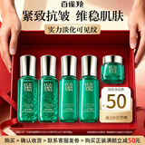 百雀羚（PECHOIN）旅行套装 水乳霜小样试用体验套装 补水保湿抗皱紧致护肤品官方 精华水20ml*2+精华乳20ml*2+精华霜8g