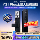 萤石Y31 Plus全景人脸智能锁 标准锁体 3D人脸识别支持指纹掌静脉 家用全自动猫眼视频门锁