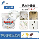 小鲸防水补墙膏墙面修补翻新环保净味防霉反碱脱落掉皮墙体修复腻子膏 2.5kg 白色