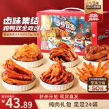 三只松鼠老卤肉食大礼包620g/盒/24包 肉食礼盒鸭翅辣卤团购送礼